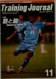 Training Journal　2005年11月　筋と腱　