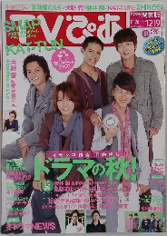 TVぴあ 関東版　No.610