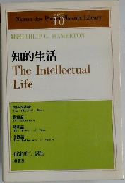 知的生活　The Intellectual Life