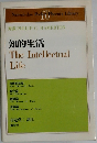 知的生活　The Intellectual Life