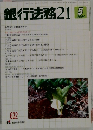 銀行法務21　2004年5月号