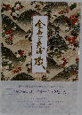 金色の夫婦職