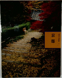 ふるさとの旅路 1 京都