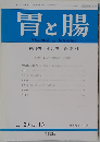 胃と腸　Vol.20 No.13　1985年　