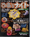 ぴあ's ナイト 首都圏版 1996