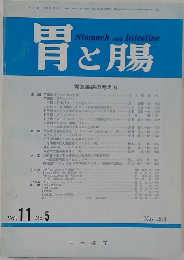 胃と腸　1976年5月　Vol. 11 No. 5