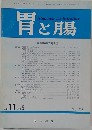 胃と腸　1976年5月　Vol. 11 No. 5