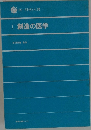 創造の医学　1