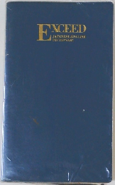 EXCEED　Japanese-English Dictionary