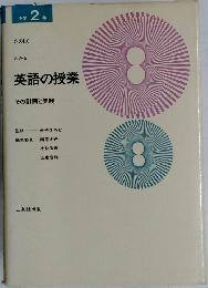 英語の授業