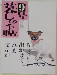 暮しの手帖 9号 2004年春号
