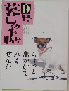 暮しの手帖 9号 2004年春号