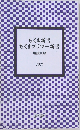 ちくま新書ちくまプリマー新書 2025