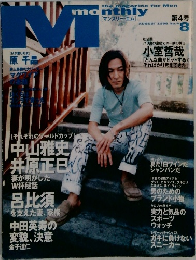 Monthly M マンスリー・エム 1998/8 (No. 4)