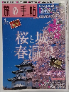 旅の手帖　2009年4月