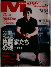 Monthly M　マンスリー・エム　1998/9 (No. 5)