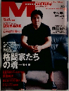 Monthly M　マンスリー・エム　1998/9 (No. 5)