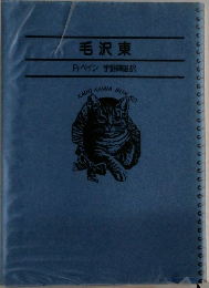 毛沢東
