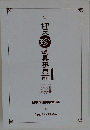 仰天珍道具事典 Part 1