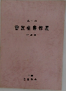 香友会書作展