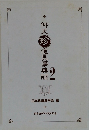 仰天珍道具事典　Part 2