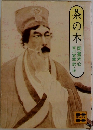 茶の本