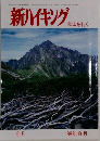 新ハイキング ポ  秋山を行く  515  '98年9月