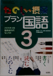 プラン 国語　3　No.294