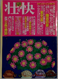 壮快　２００４年１１月号　