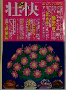壮快　２００４年１１月号　
