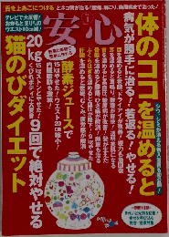 安心　２０１３年１月号　