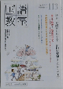 国語教室　2020年4月号 / No. 113