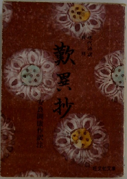 歎異抄