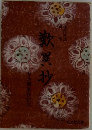 歎異抄
