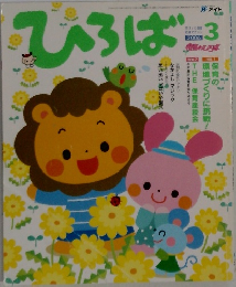 ひろば　2006年3月号