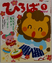 ひろば　2007年1月号