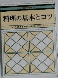 料理の基本とコツ
