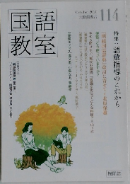 国語教室　２０２０年１０月号