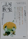 国語教室　２０２０年１０月号