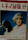 キネマ旬報　昭和43年2月1日発行