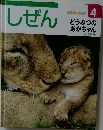しぜん 4月号