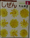 しぜん　3月号