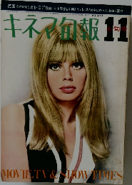 キネマ旬報　11