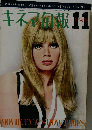 キネマ旬報　11
