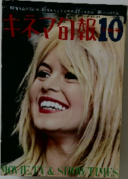 キネマ旬報　10下旬号