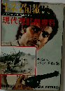 キネマ旬報 昭和42年1月号