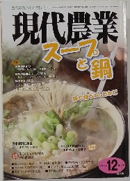 現代農業　2015年12月号