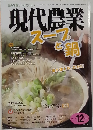 現代農業　2015年12月号
