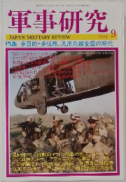 軍事研究　2004年9月号