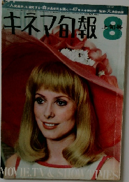キネマ旬報　No.444 昭和42年8月上旬号